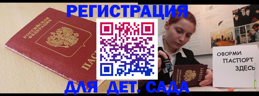 прописка в Волгодонске